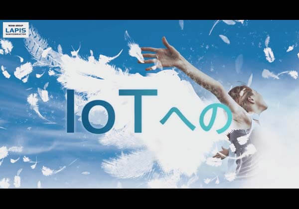 IoTへの取り組み Embedded Technology 2015