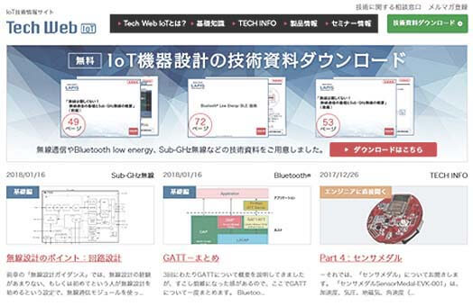 IoT技術情報サイト Tech Web IoT