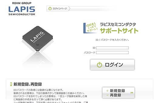ラピスセミコンダクタ 商品サポートサイト