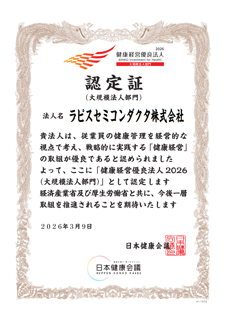 健康経営優良法人 認定証