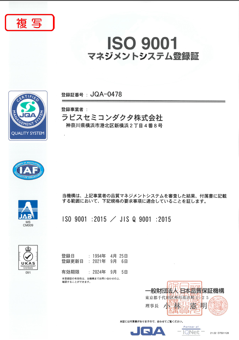 ラピスセミコンダクタ ISO9001登録証