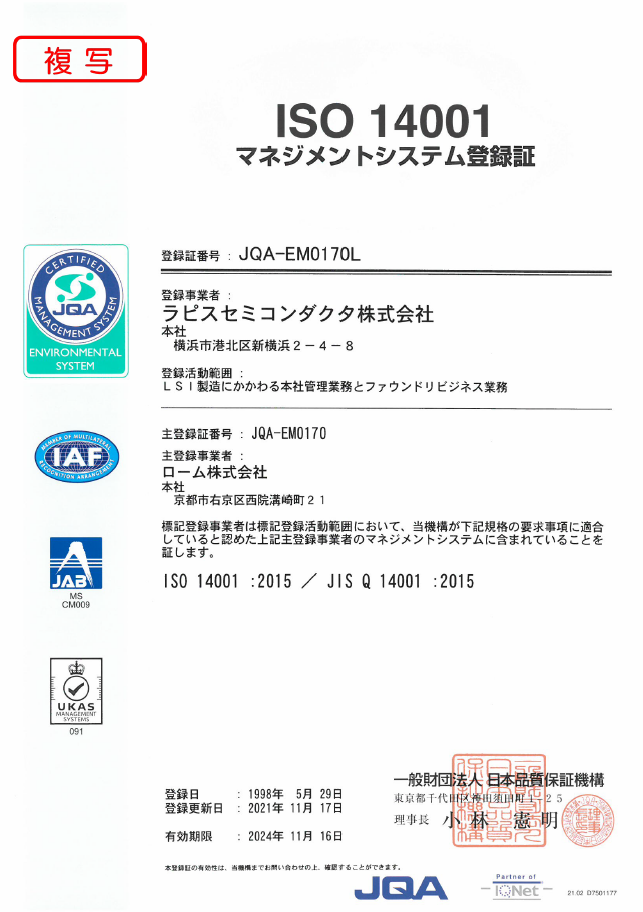 ラピスセミコンダクタ ISO14001 登録証