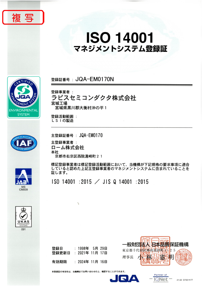 ラピスセミコンダクタ宮城工場 ISO14001 登録証