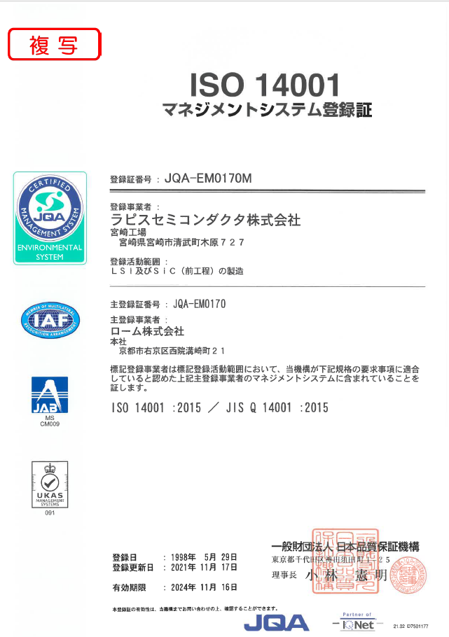 ラピスセミコンダクタ宮崎工場 ISO14001 登録証