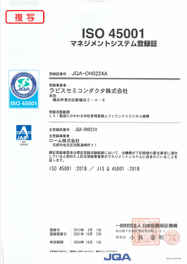 ラピスセミコンダクタ ISO45001 登録証