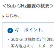 Tech Web IoT【基礎編】Sub-GHz無線