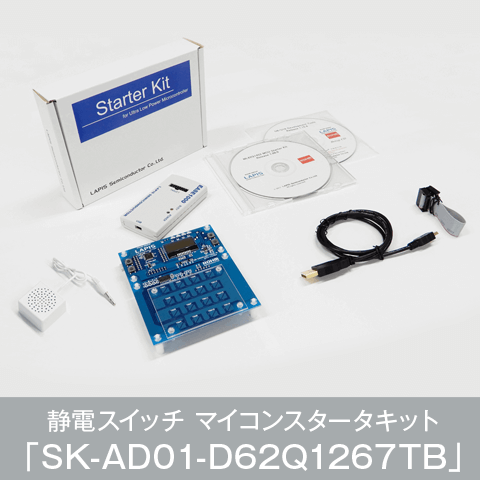 静電スイッチ マイコンスタータキット,SK-AD01-D62Q1267TB