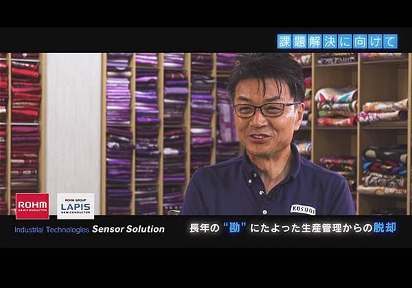 小杉織物様 稼働率モニタリングシステム導入インタビュー